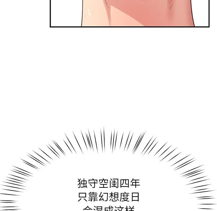 漫画《后宫之王》第45话第86张图