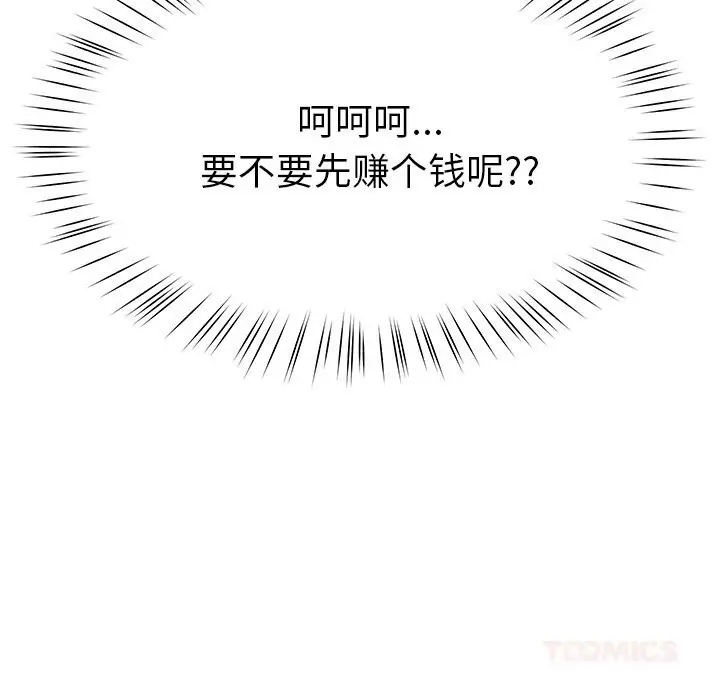 漫画《后宫之王》第47话第156张图