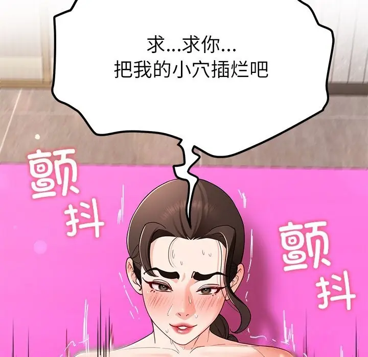 漫画《后宫之王》第47话第67张图