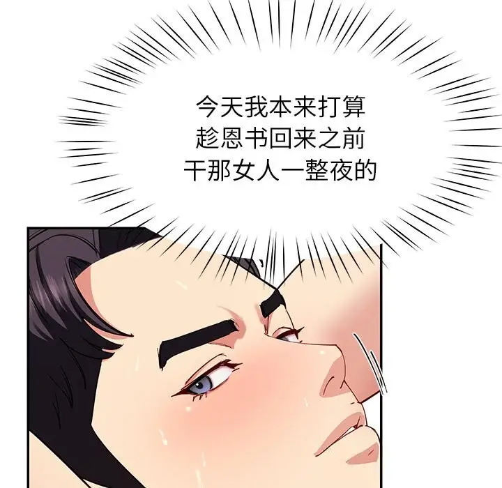 漫画《后宫之王》第48话第106张图