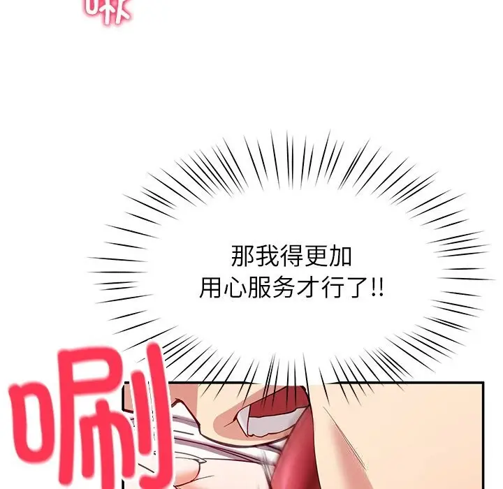 漫画《后宫之王》第51话第106张图