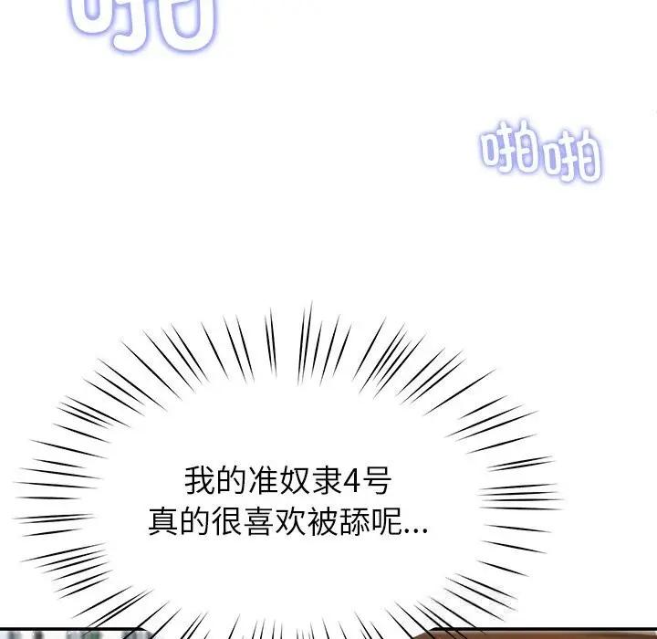 漫画《后宫之王》第51话第115张图