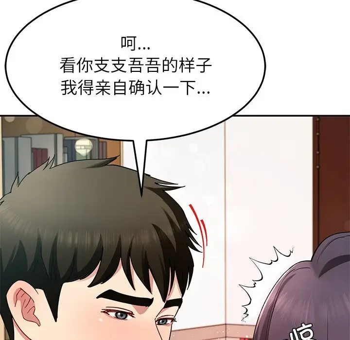 漫画《后宫之王》第51话第45张图