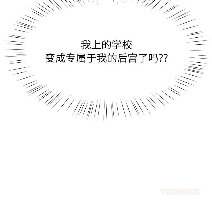 漫画《后宫之王》第52话第147张图
