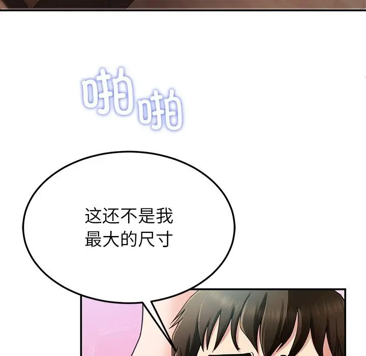 漫画《后宫之王》第52话第71张图