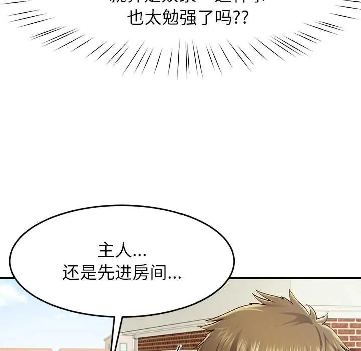 漫画《后宫之王》第54话第17张图