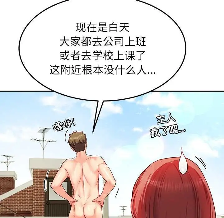 漫画《后宫之王》第54话第27张图