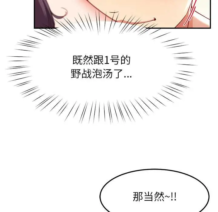 漫画《后宫之王》第54话第72张图