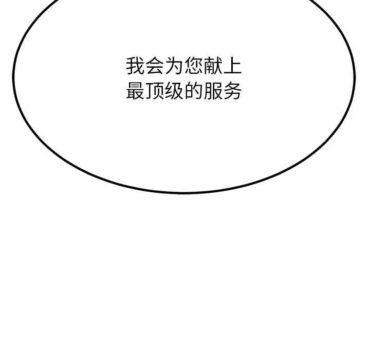 漫画《后宫之王》第55话第140张图