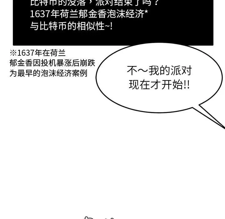 漫画《后宫之王》第55话第17张图