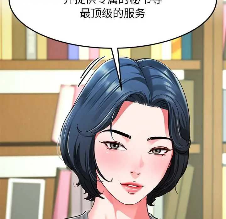 漫画《后宫之王》第55话第83张图