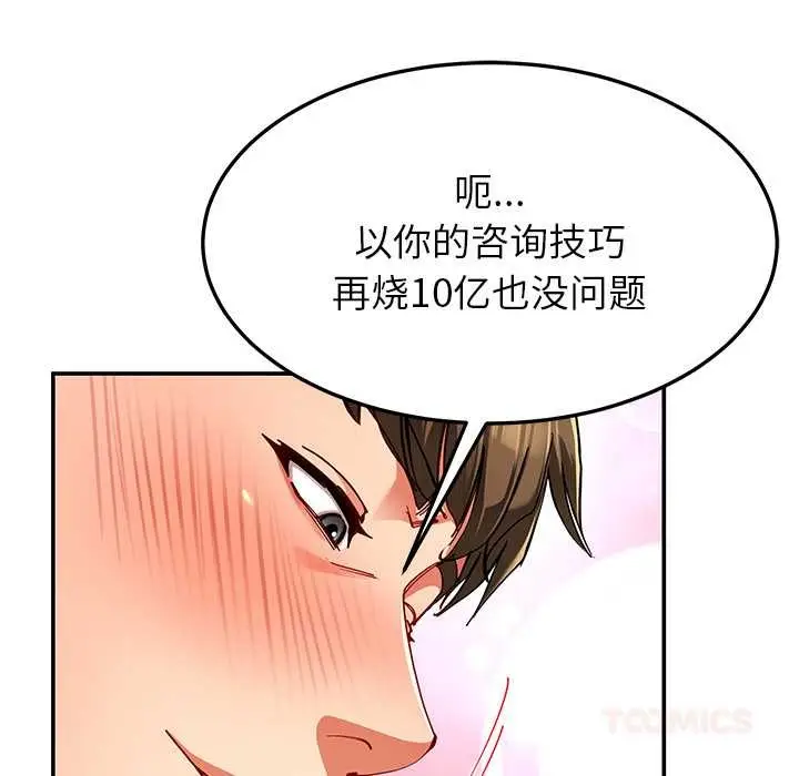 漫画《后宫之王》第56话第21张图