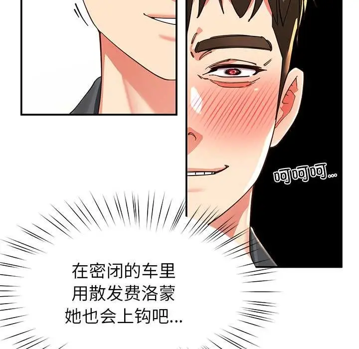 漫画《后宫之王》第57话第110张图