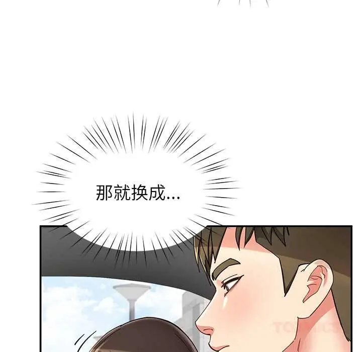漫画《后宫之王》第57话第123张图