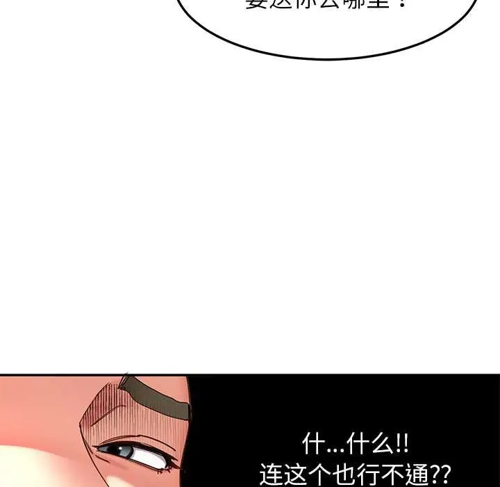 漫画《后宫之王》第57话第131张图