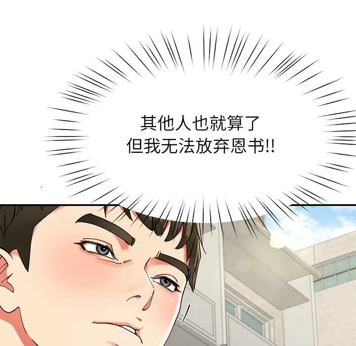 漫画《后宫之王》第57话第92张图