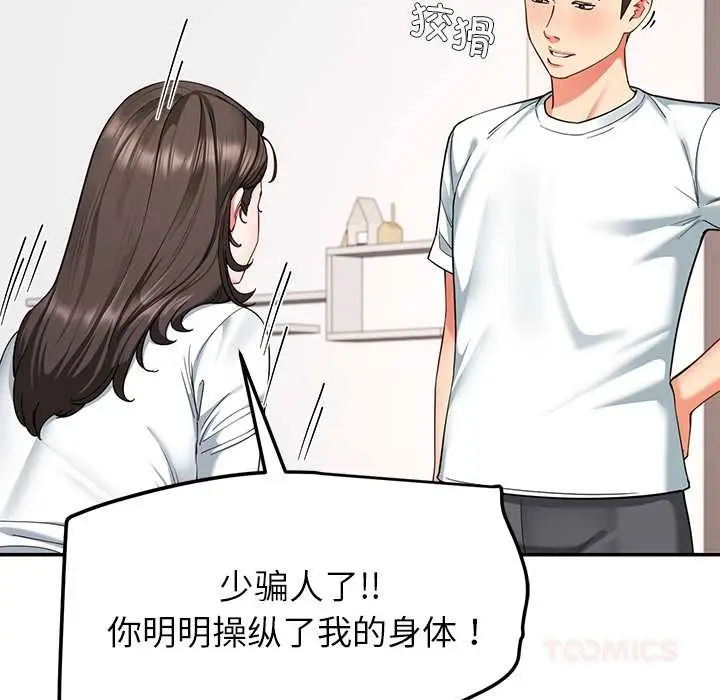 漫画《后宫之王》第58话第117张图