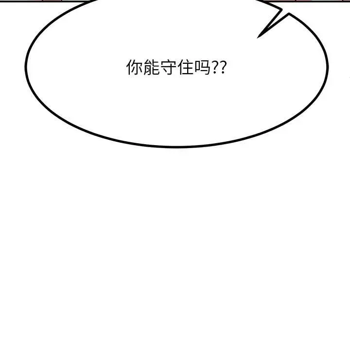 漫画《后宫之王》第58话第143张图