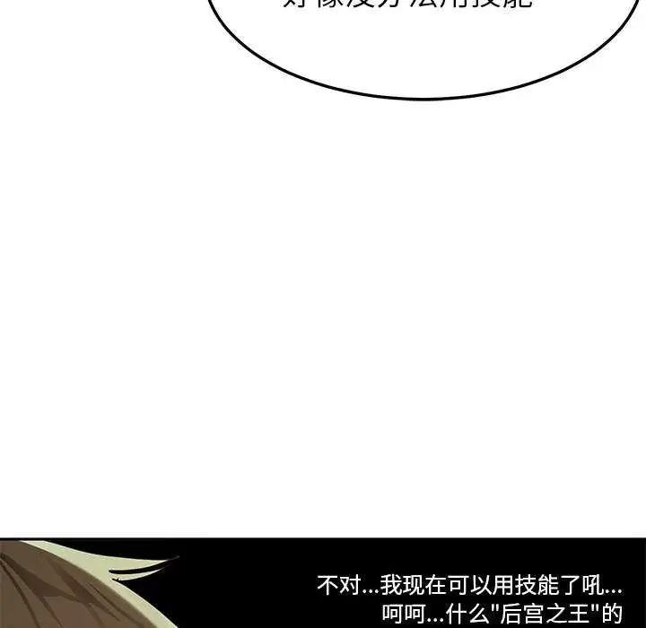 漫画《后宫之王》第58话第54张图
