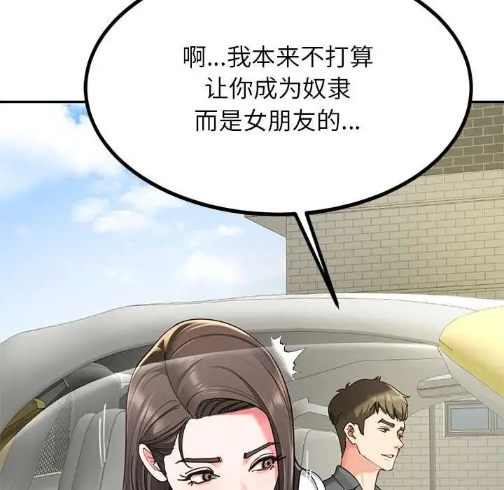 漫画《后宫之王》第58话第73张图