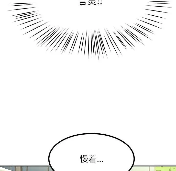 漫画《后宫之王》第58话第79张图