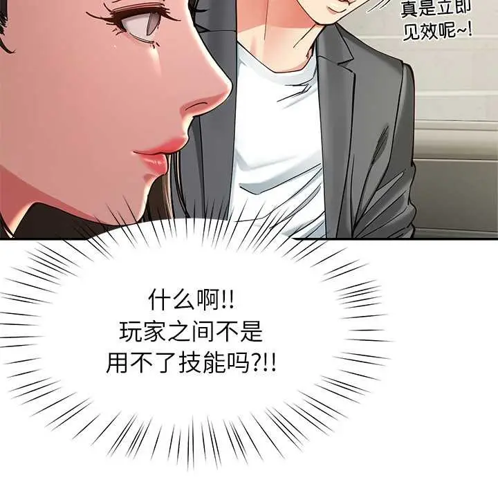 漫画《后宫之王》第58话第89张图