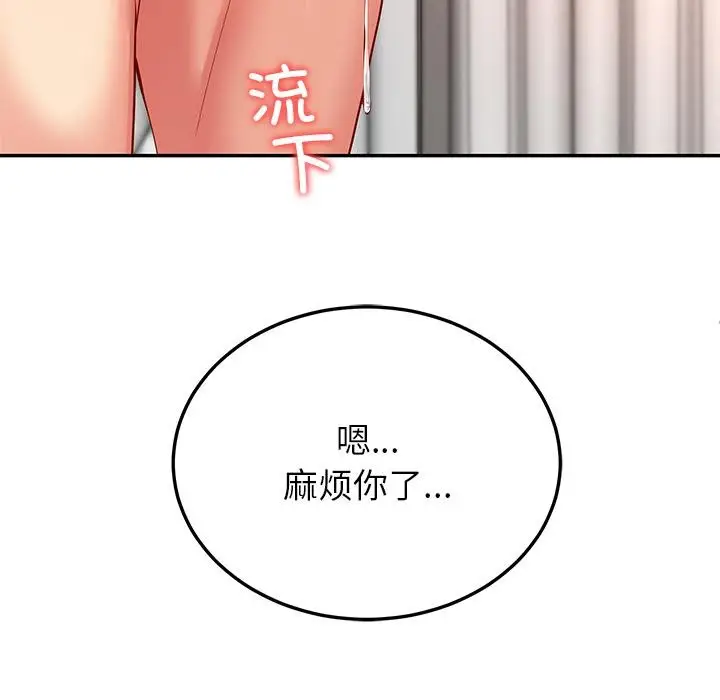 漫画《后宫之王》第59话第142张图