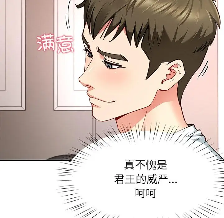 漫画《后宫之王》第59话第22张图