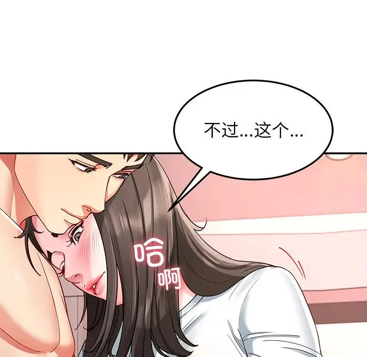 漫画《后宫之王》第59话第88张图