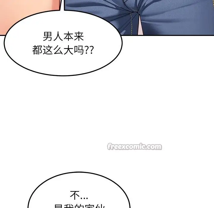 漫画《后宫之王》第59话第90张图