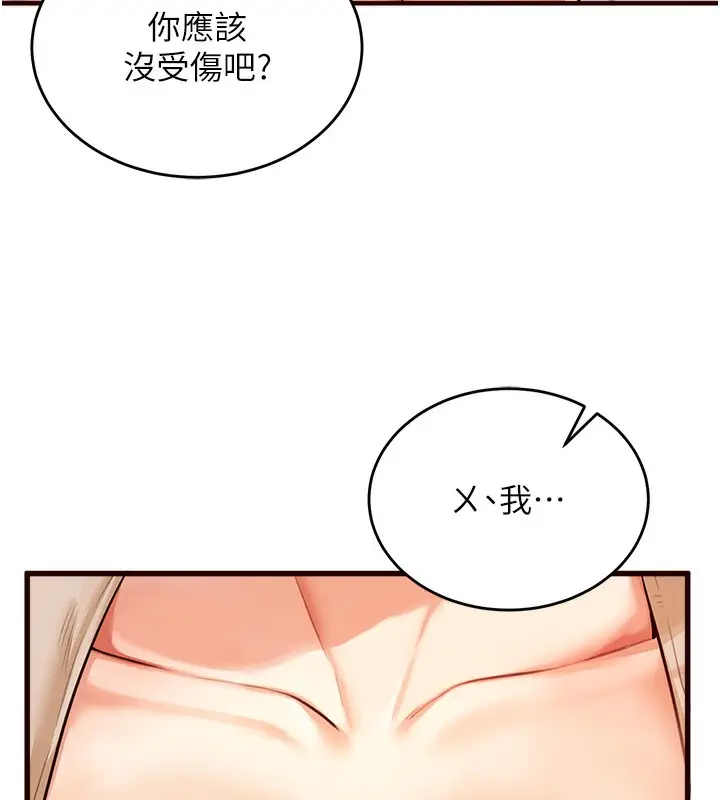 漫画《熟女自助餐》第1话第120张图