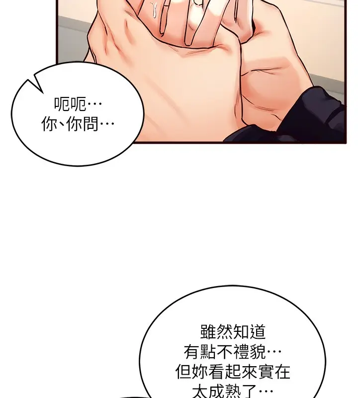 漫画《熟女自助餐》第1话第152张图