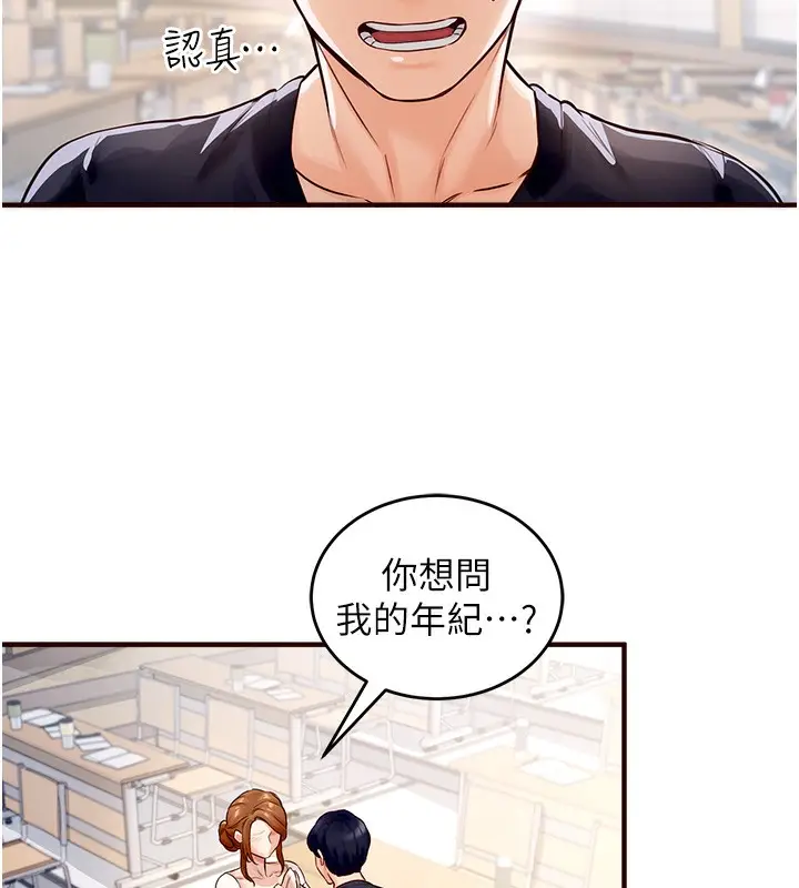 漫画《熟女自助餐》第1话第154张图