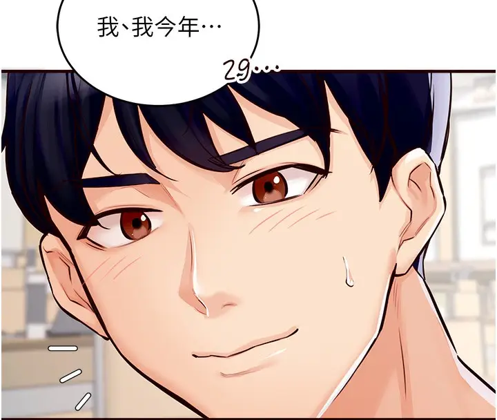 漫画《熟女自助餐》第1话第157张图