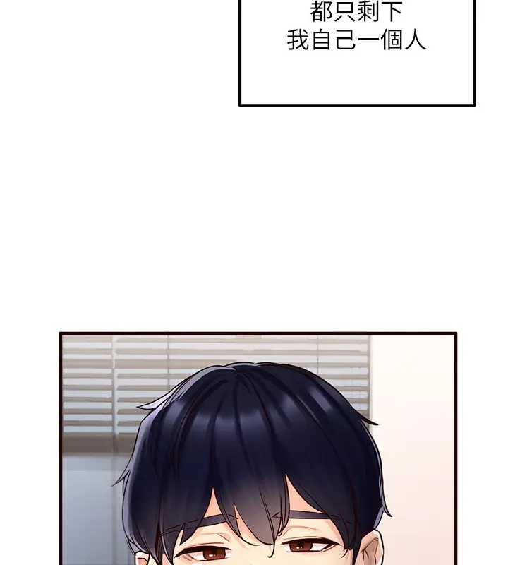 漫画《熟女自助餐》第1话第62张图