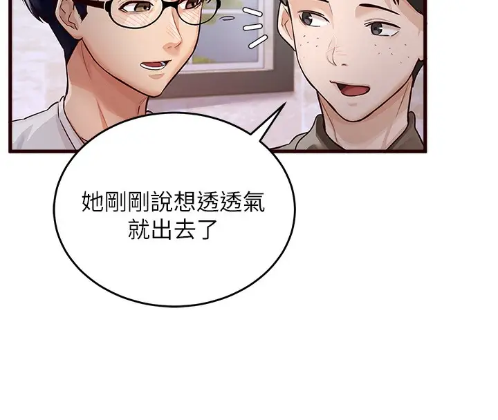 漫画《熟女自助餐》第1话第8张图