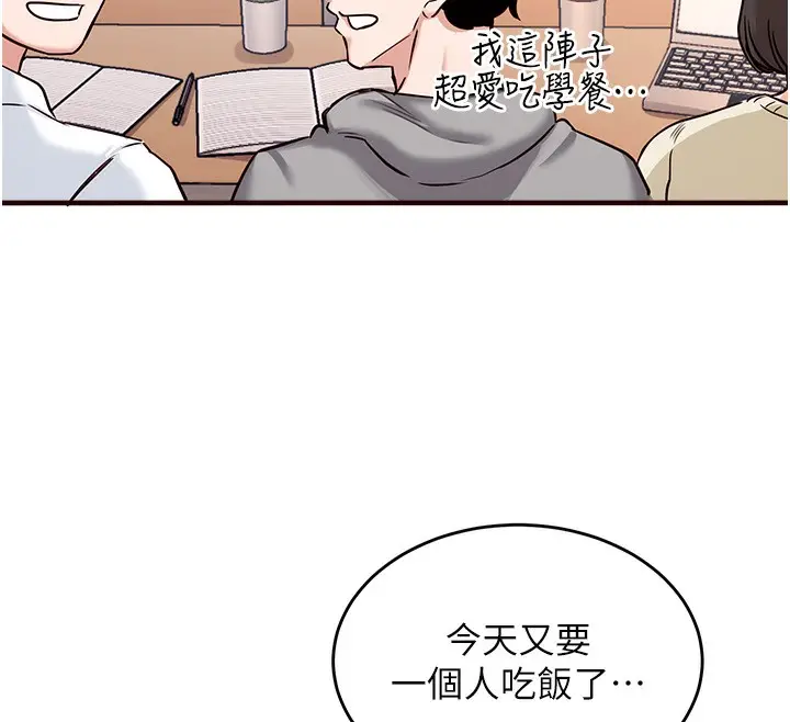 漫画《熟女自助餐》第1话第86张图