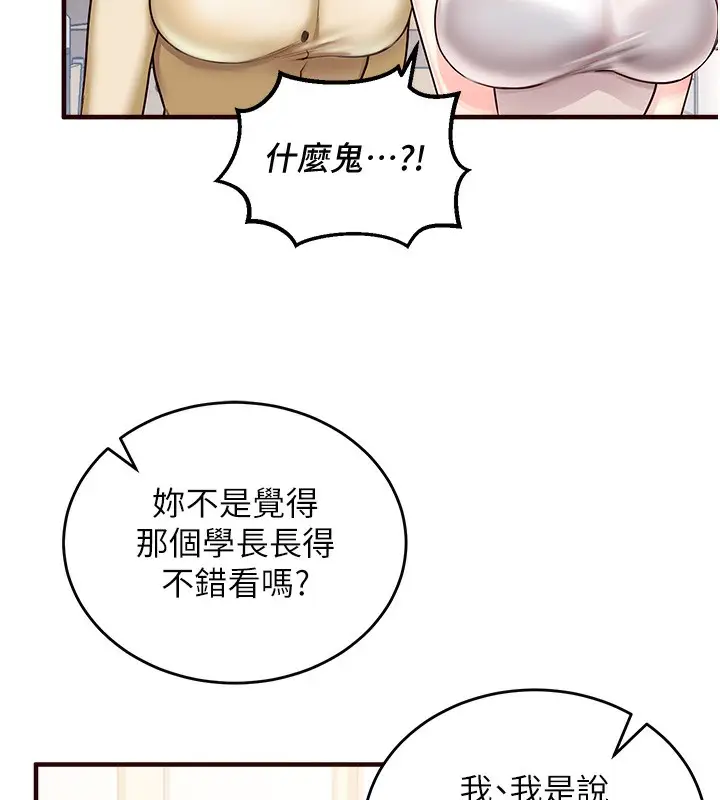 漫画《熟女自助餐》第1话第94张图