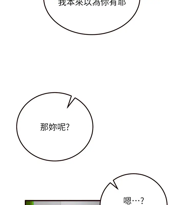 漫画《熟女自助餐》第2话第107张图