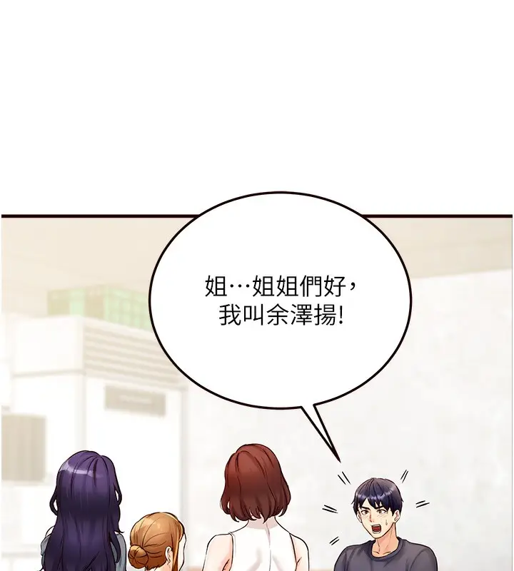 漫画《熟女自助餐》第2话第133张图