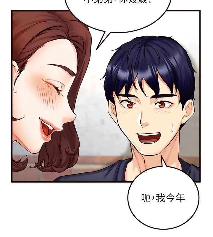 漫画《熟女自助餐》第2话第135张图