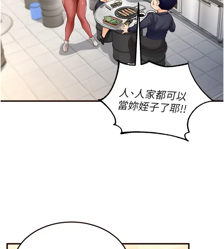 漫画《熟女自助餐》第2话第141张图
