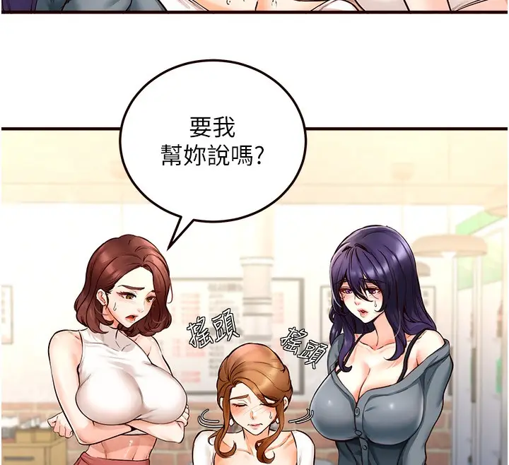 漫画《熟女自助餐》第2话第144张图