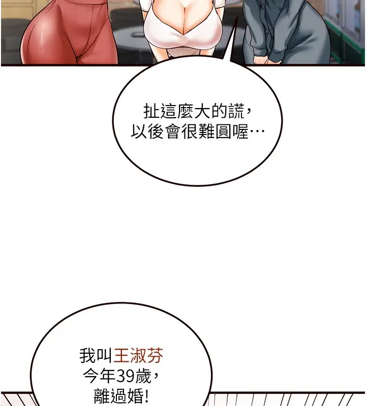 漫画《熟女自助餐》第2话第145张图