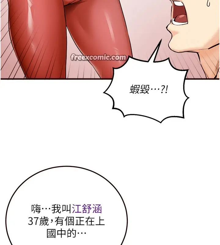 漫画《熟女自助餐》第2话第147张图