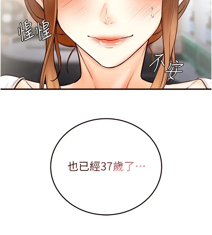 漫画《熟女自助餐》第2话第151张图
