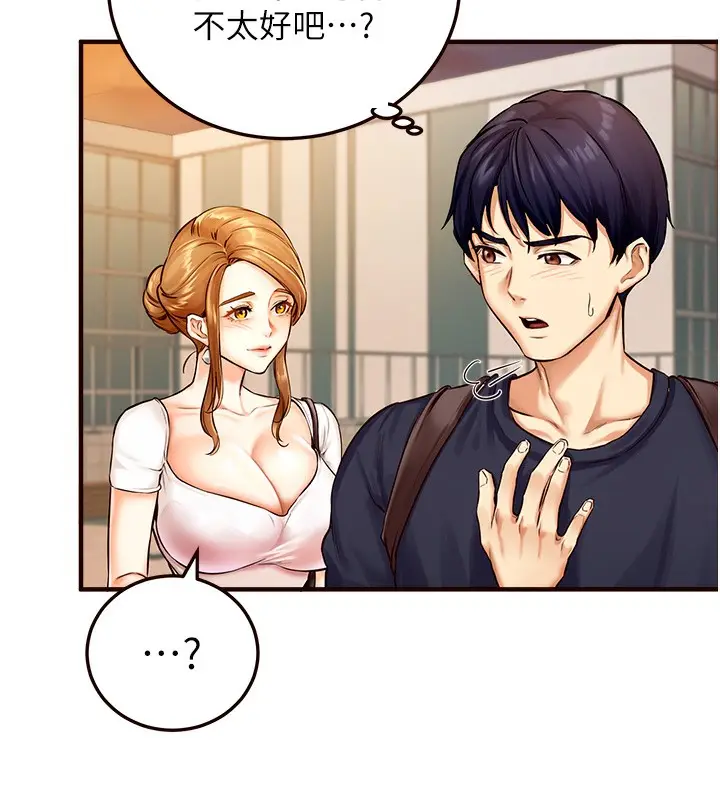 漫画《熟女自助餐》第2话第44张图