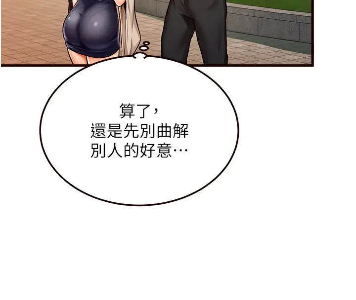 漫画《熟女自助餐》第2话第46张图