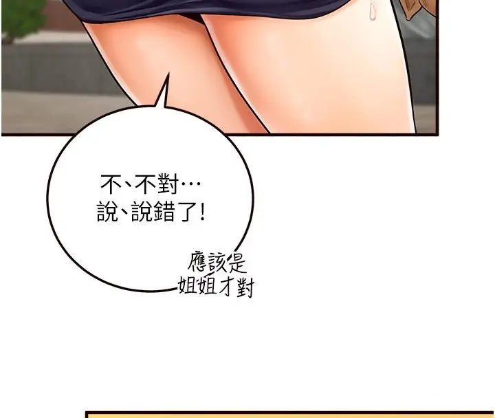 漫画《熟女自助餐》第2话第50张图