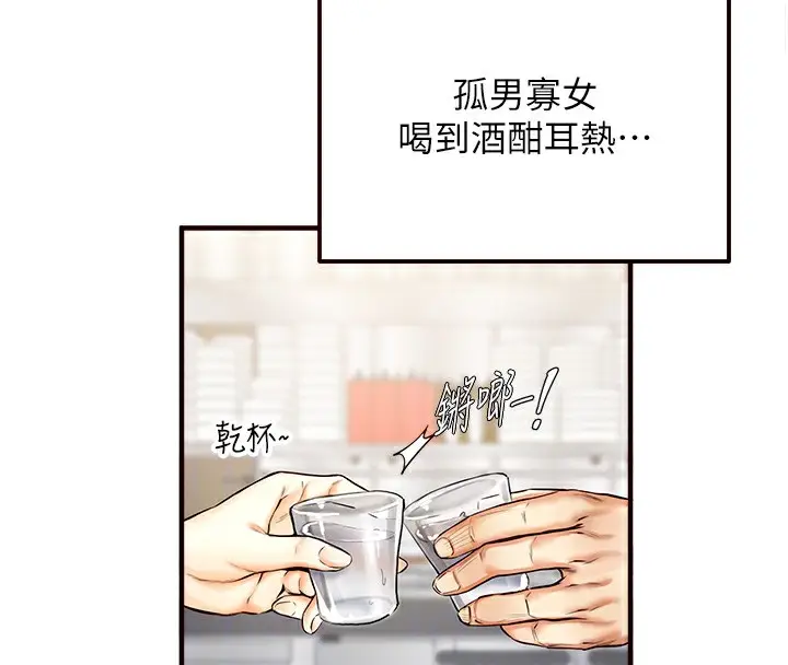 漫画《熟女自助餐》第2话第69张图